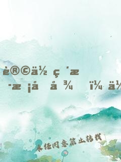 让你直播捡垃圾，你赚百倍利润？